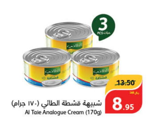 AL TAIE Analogue cream  in Hyper Panda in KSA, Saudi Arabia, Saudi - Ta'if