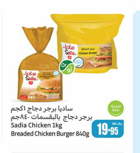 SADIA Chicken Burger  in Othaim Markets in KSA, Saudi Arabia, Saudi - Al Majmaah