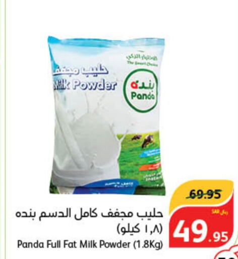 PANDA حليب مجفف  in هايبر بنده in مملكة العربية السعودية, السعودية, سعودية - حائل‎