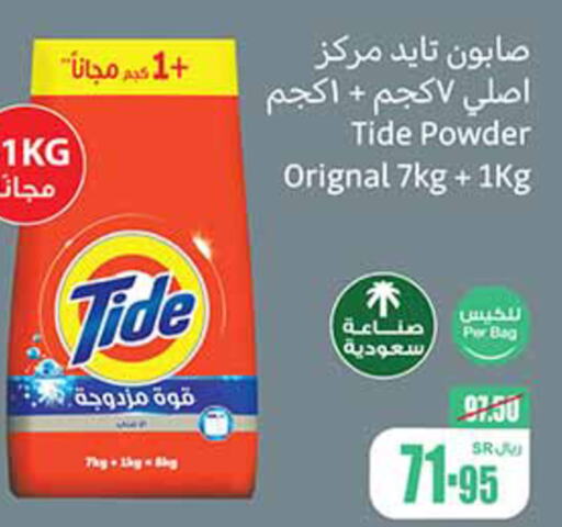 TIDE Detergent  in Othaim Markets in KSA, Saudi Arabia, Saudi - Buraidah