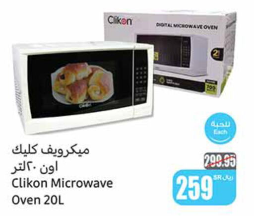 CLIKON Microwave Oven  in Othaim Markets in KSA, Saudi Arabia, Saudi - Al-Kharj