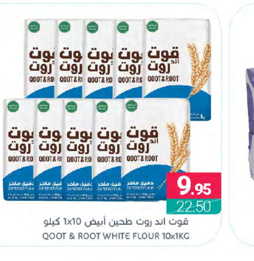  All Purpose Flour  in Muntazah Markets in KSA, Saudi Arabia, Saudi - Qatif