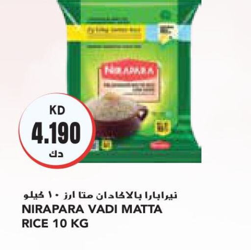  Matta Rice  in Grand Costo in Kuwait - Kuwait City