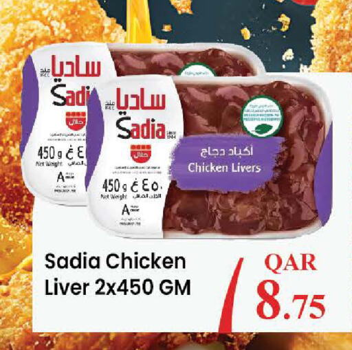 SADIA Chicken Liver  in Ansar Gallery in Qatar - Al Daayen