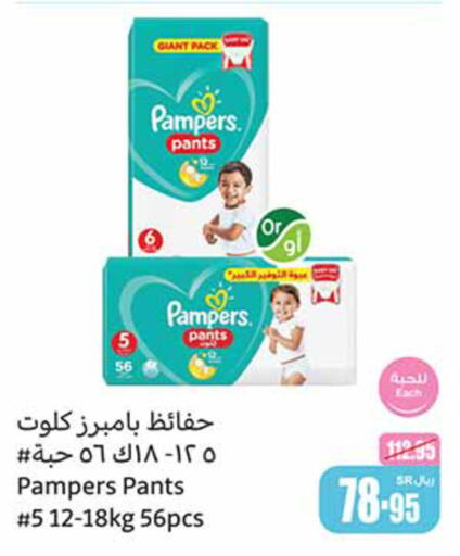 Pampers   in أسواق عبد الله العثيم in مملكة العربية السعودية, السعودية, سعودية - الرس