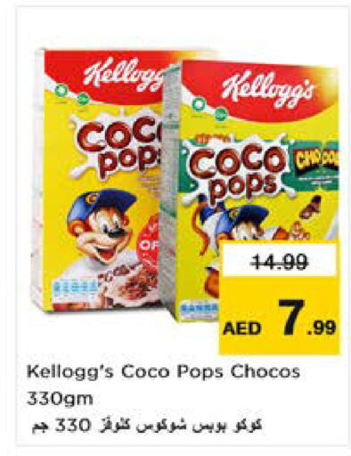 KELLOGGS حبوب الإفطار  in نستو هايبرماركت in الإمارات العربية المتحدة , الامارات - الشارقة / عجمان