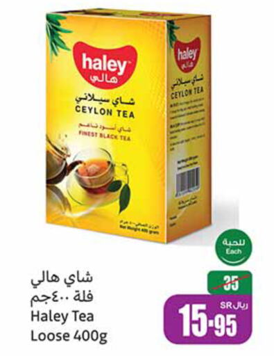 HALEY Tea Powder  in أسواق عبد الله العثيم in مملكة العربية السعودية, السعودية, سعودية - عنيزة