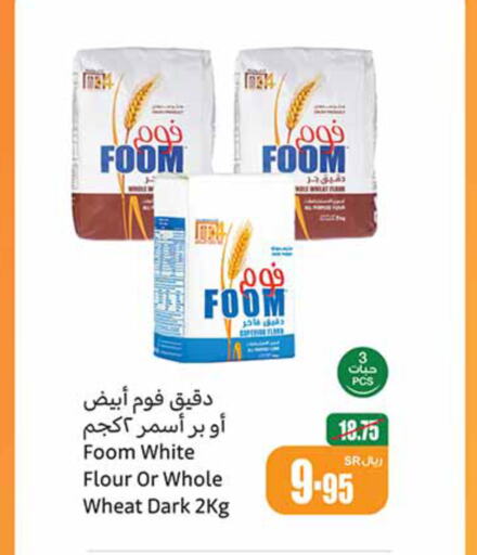  All Purpose Flour  in Othaim Markets in KSA, Saudi Arabia, Saudi - Bishah