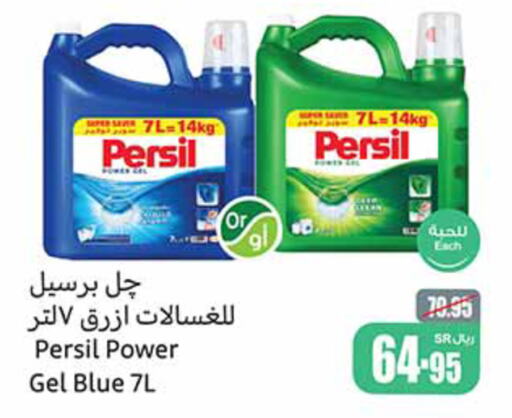 PERSIL Detergent  in Othaim Markets in KSA, Saudi Arabia, Saudi - Al-Kharj