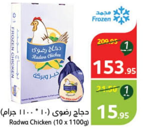  Frozen Whole Chicken  in Hyper Panda in KSA, Saudi Arabia, Saudi - Jeddah