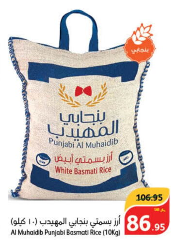  Basmati / Biryani Rice  in Hyper Panda in KSA, Saudi Arabia, Saudi - Qatif