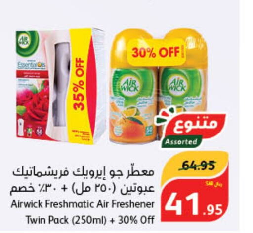 AIR WICK معطر الجو  in هايبر بنده in مملكة العربية السعودية, السعودية, سعودية - الباحة