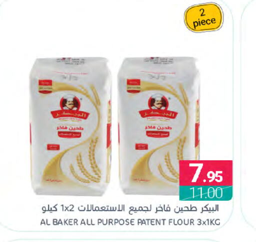 AL BAKER All Purpose Flour  in Muntazah Markets in KSA, Saudi Arabia, Saudi - Qatif