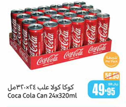 COCA COLA   in أسواق عبد الله العثيم in مملكة العربية السعودية, السعودية, سعودية - عنيزة