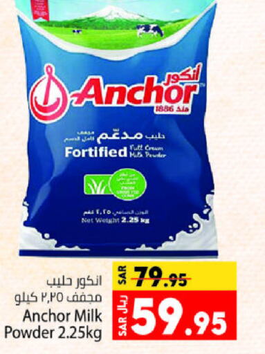 ANCHOR Milk Powder  in كبايان هايبرماركت in مملكة العربية السعودية, السعودية, سعودية - جدة