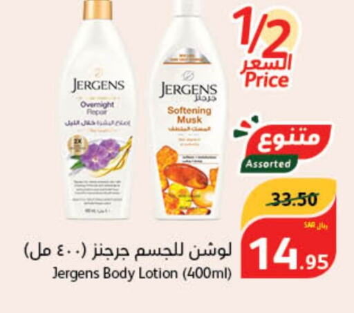 JERGENS لوشن & كريم الجسم  in هايبر بنده in مملكة العربية السعودية, السعودية, سعودية - بيشة