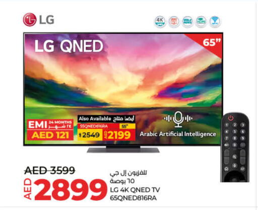 LG تلفاز QNED  in لولو هايبرماركت in الإمارات العربية المتحدة , الامارات - أم القيوين‎