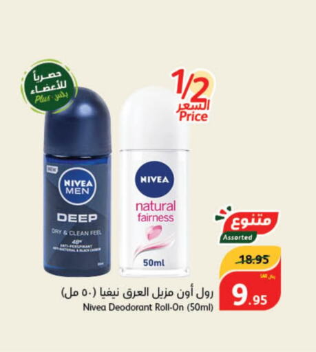 Nivea   in هايبر بنده in مملكة العربية السعودية, السعودية, سعودية - وادي الدواسر