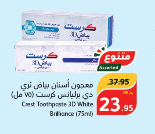 CREST Toothpaste  in Hyper Panda in KSA, Saudi Arabia, Saudi - Mecca