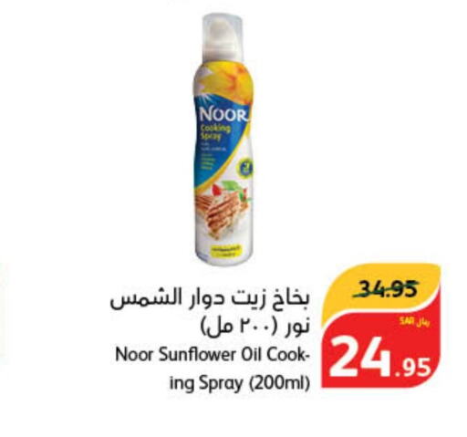 NOOR Sunflower Oil  in Hyper Panda in KSA, Saudi Arabia, Saudi - Dammam