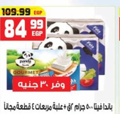 PANDA فيتا  in هايبر موسى in Egypt - القاهرة