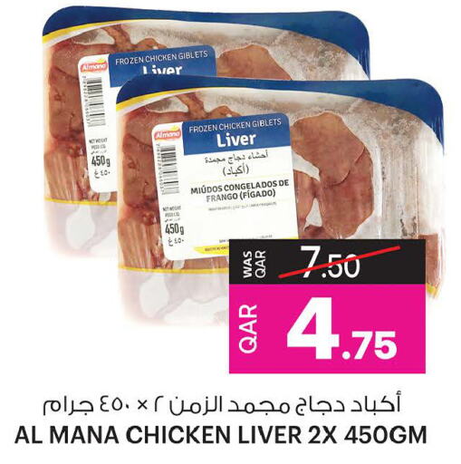  Chicken Liver  in Ansar Gallery in Qatar - Al Daayen