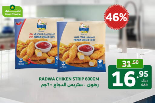  Chicken Strips  in Al Raya in KSA, Saudi Arabia, Saudi - Bishah