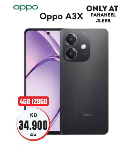 OPPO   in جراند هايبر in الكويت - محافظة الأحمدي