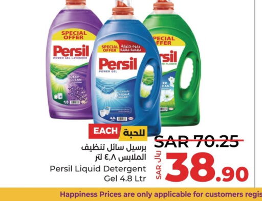 PERSIL منظف  in لولو هايبرماركت in مملكة العربية السعودية, السعودية, سعودية - سيهات