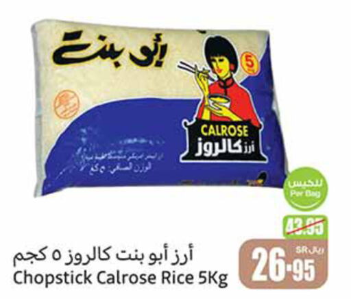  Calrose Rice  in Othaim Markets in KSA, Saudi Arabia, Saudi - Unayzah