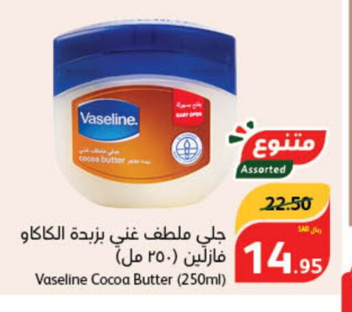 VASELINE Petroleum Jelly  in Hyper Panda in KSA, Saudi Arabia, Saudi - Buraidah