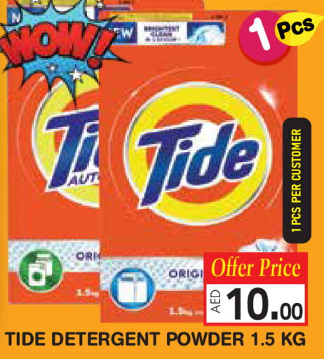 TIDE Detergent  in Baniyas Spike  in UAE - Umm al Quwain