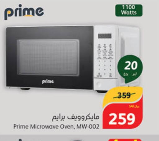  Microwave Oven  in Hyper Panda in KSA, Saudi Arabia, Saudi - Hail