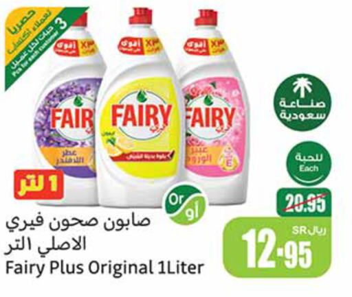 FAIRY   in أسواق عبد الله العثيم in مملكة العربية السعودية, السعودية, سعودية - الرس