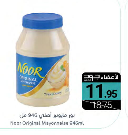 NOOR Mayonnaise  in Muntazah Markets in KSA, Saudi Arabia, Saudi - Dammam