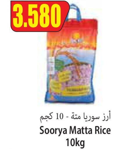 SOORYA Matta Rice  in Locost Supermarket in Kuwait - Kuwait City