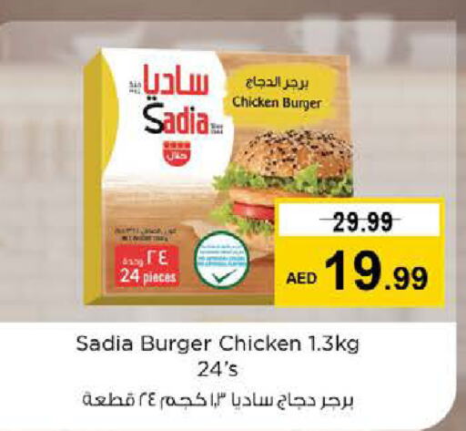 SADIA Chicken Burger  in Nesto Hypermarket in UAE - Fujairah