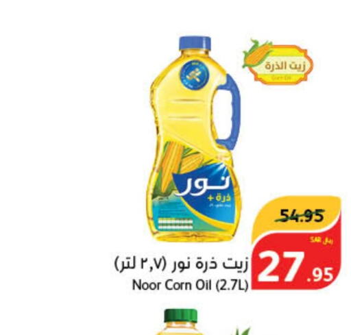 NOOR Corn Oil  in Hyper Panda in KSA, Saudi Arabia, Saudi - Khafji