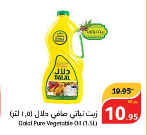 DALAL Vegetable Oil  in هايبر بنده in مملكة العربية السعودية, السعودية, سعودية - وادي الدواسر