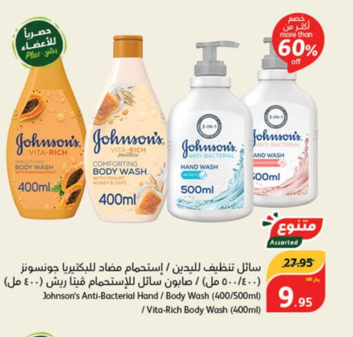 JOHNSONS   in Hyper Panda in KSA, Saudi Arabia, Saudi - Dammam