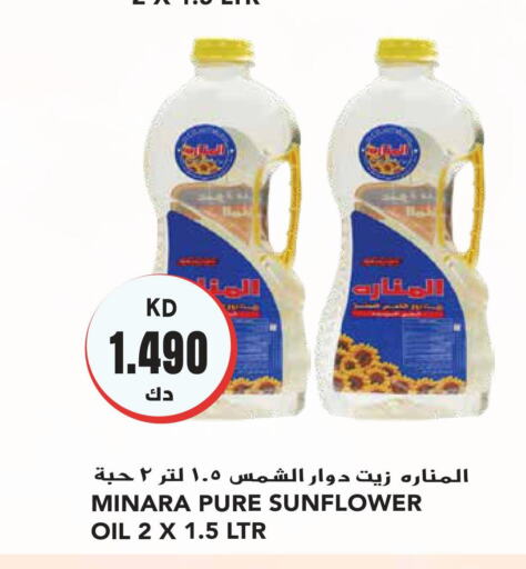  Sunflower Oil  in Grand Hyper in Kuwait - Ahmadi Governorate