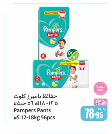 Pampers   in Othaim Markets in KSA, Saudi Arabia, Saudi - Jazan