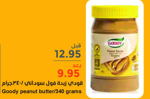 GOODY Peanut Butter  in Consumer Oasis in KSA, Saudi Arabia, Saudi - Dammam