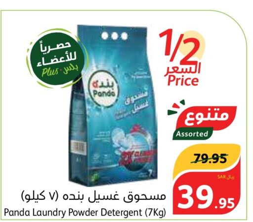  Detergent  in Hyper Panda in KSA, Saudi Arabia, Saudi - Abha