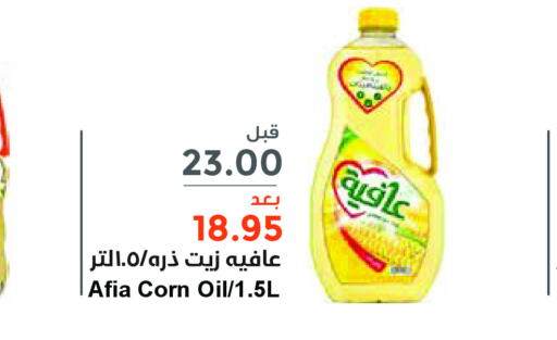 AFIA Corn Oil  in Consumer Oasis in KSA, Saudi Arabia, Saudi - Al Khobar