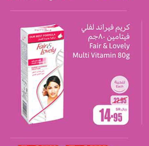 FAIR & LOVELY Face Cream  in Othaim Markets in KSA, Saudi Arabia, Saudi - Al Majmaah