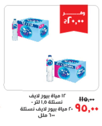 NESTLE PURE LIFE   in خير زمان in Egypt - القاهرة