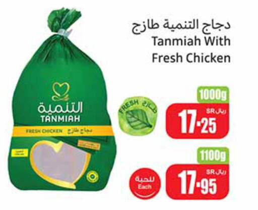 TANMIAH Frozen Whole Chicken  in Othaim Markets in KSA, Saudi Arabia, Saudi - Unayzah