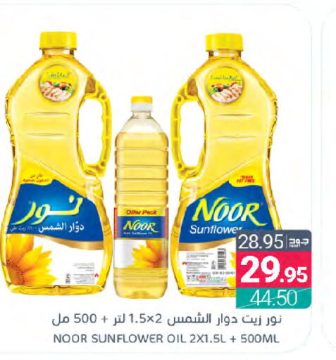 NOOR Sunflower Oil  in Muntazah Markets in KSA, Saudi Arabia, Saudi - Dammam