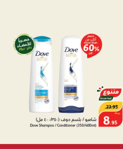 DOVE شامبو / بلسم  in هايبر بنده in مملكة العربية السعودية, السعودية, سعودية - الدوادمي